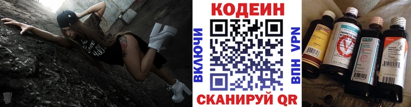 Кодеин Purple Drank  Каневская 